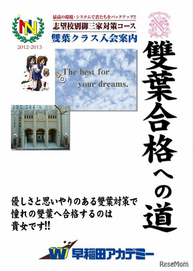 雙葉合格への道