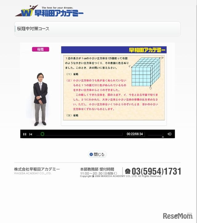 桜蔭中対策コース
