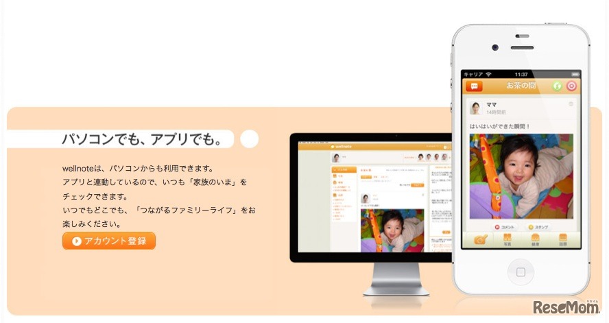 wellnote（ウェルノート）