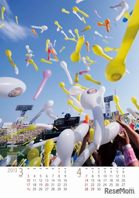 甲子園球場カレンダー　3～4月