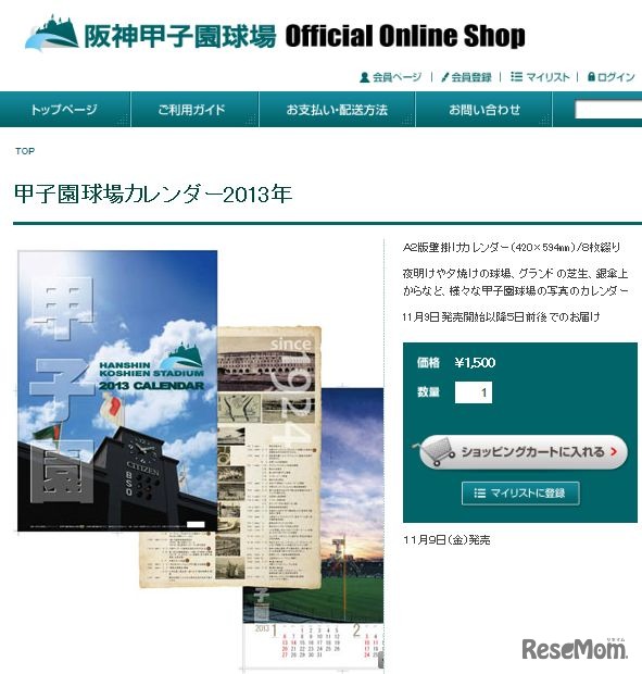 阪神甲子園球場オフィシャルオンラインショップサイト