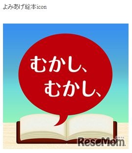 よみあげ絵本
