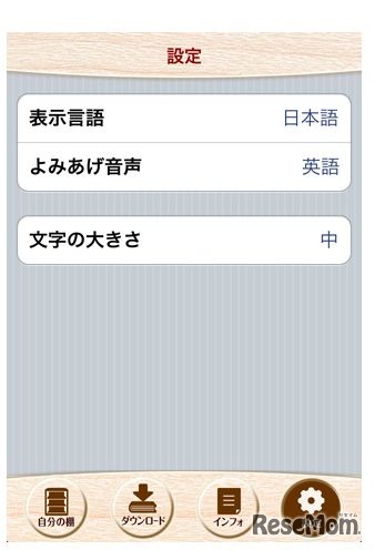 設定（日本語）