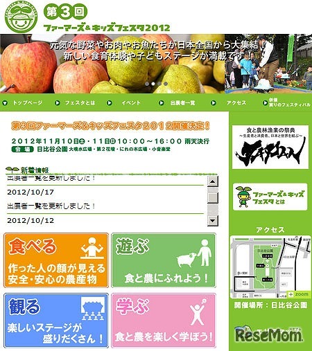 第3回ファーマーズ＆キッズフェスタ2012
