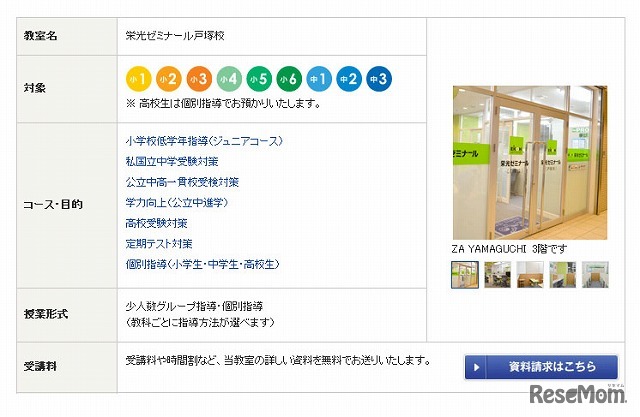 栄光ゼミナール・戸塚校