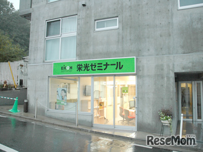 栄光ゼミナール・山手校