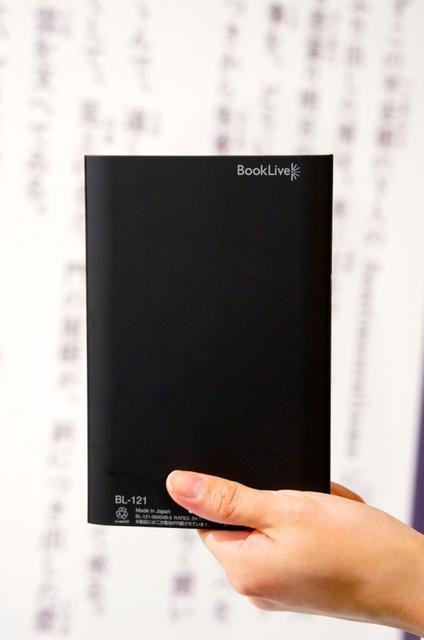 電子書籍専用端末『BookLive! Reader Lideo』