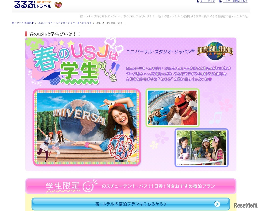 春のUSJは学生びいき！！