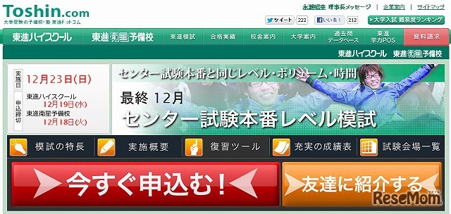 東進・センター試験本番レベル模試
