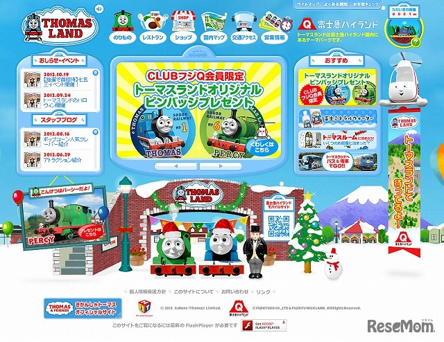 富士急ハイランド・トーマスランド