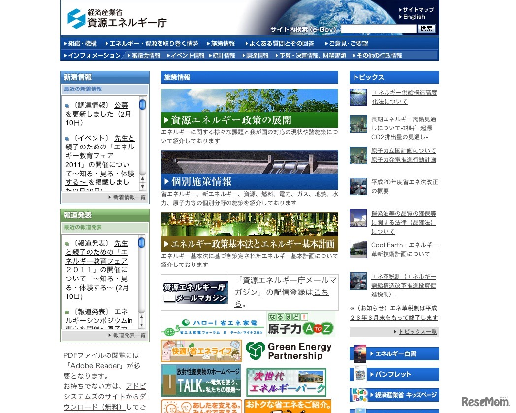 資源エネルギー庁