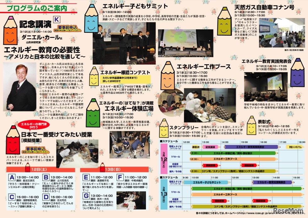 エネルギー教育フェア2011