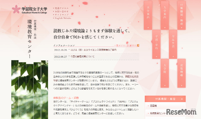 学習院女子大学環境教育センター