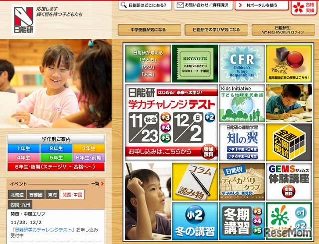 日能研ホームページ