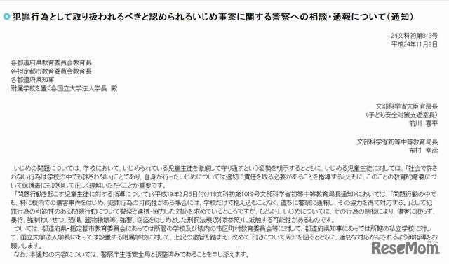 文科省の通知