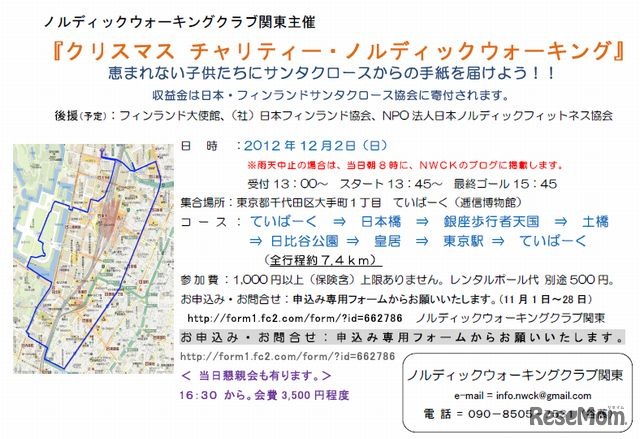クリスマスチャリティーノルディックウォーキング…パンフレット