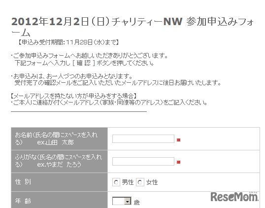 クリスマスチャリティーノルディックウォーキング…申込み専用フォーム