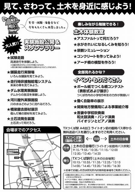 土木研究所『土木の日2012一般公開』