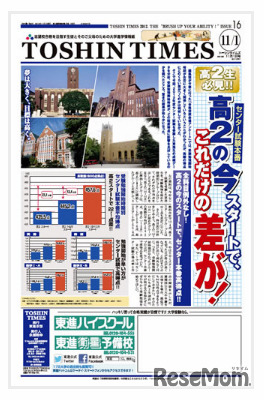 東進タイムズ2012年11月01日号