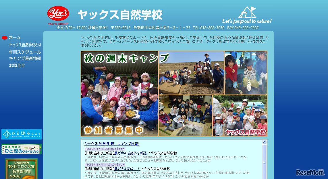 ヤックス自然学校