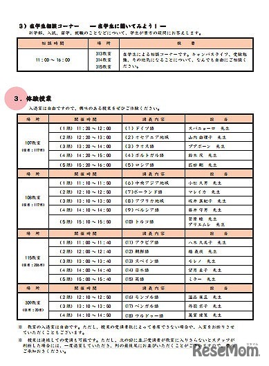 オープンキャンパス体験授業