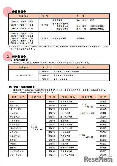 オープンキャンパス説明会・相談会