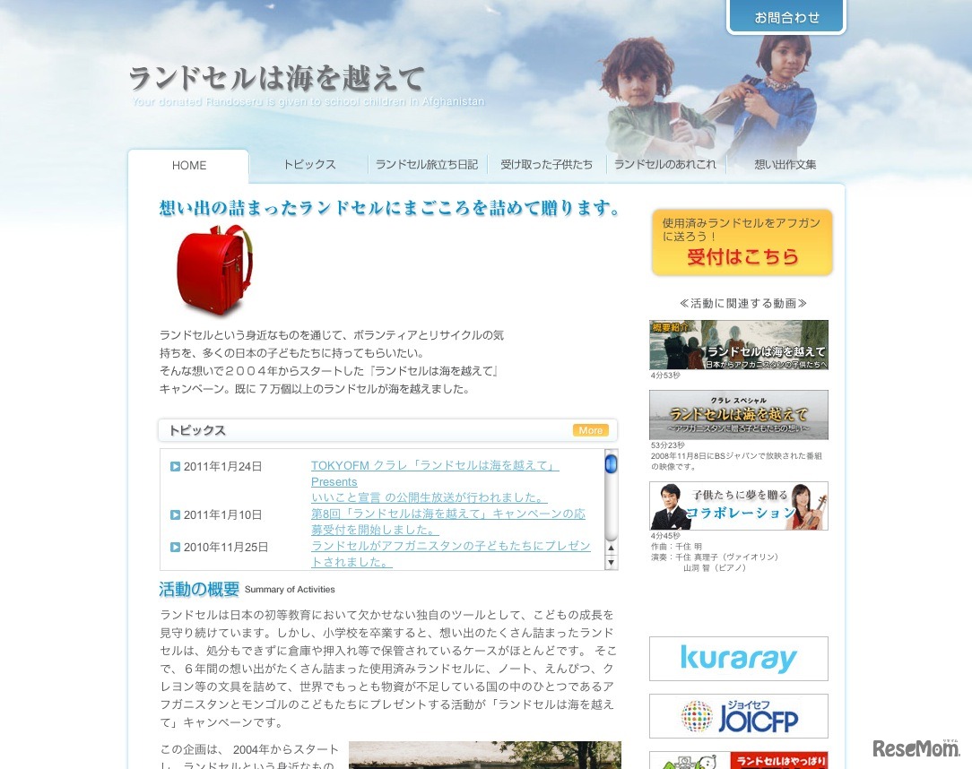 ランドセルは海を越えて