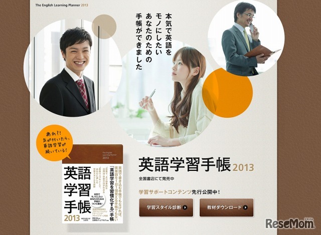 神田外語大学出版局・英語学習手帳2013