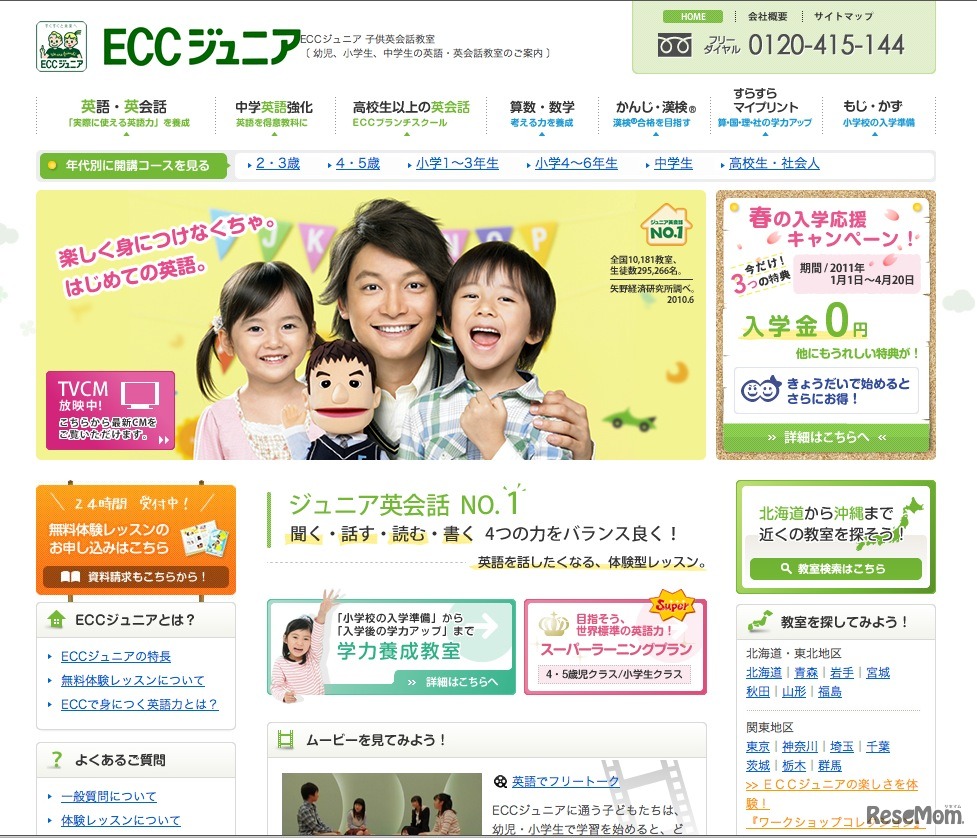 ECCジュニア