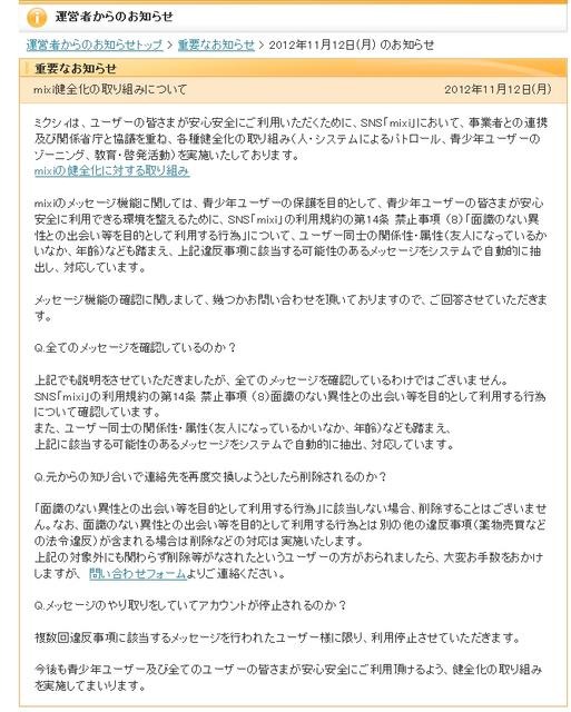 mixiに掲載された「mixiの健全化の取り組みについて」