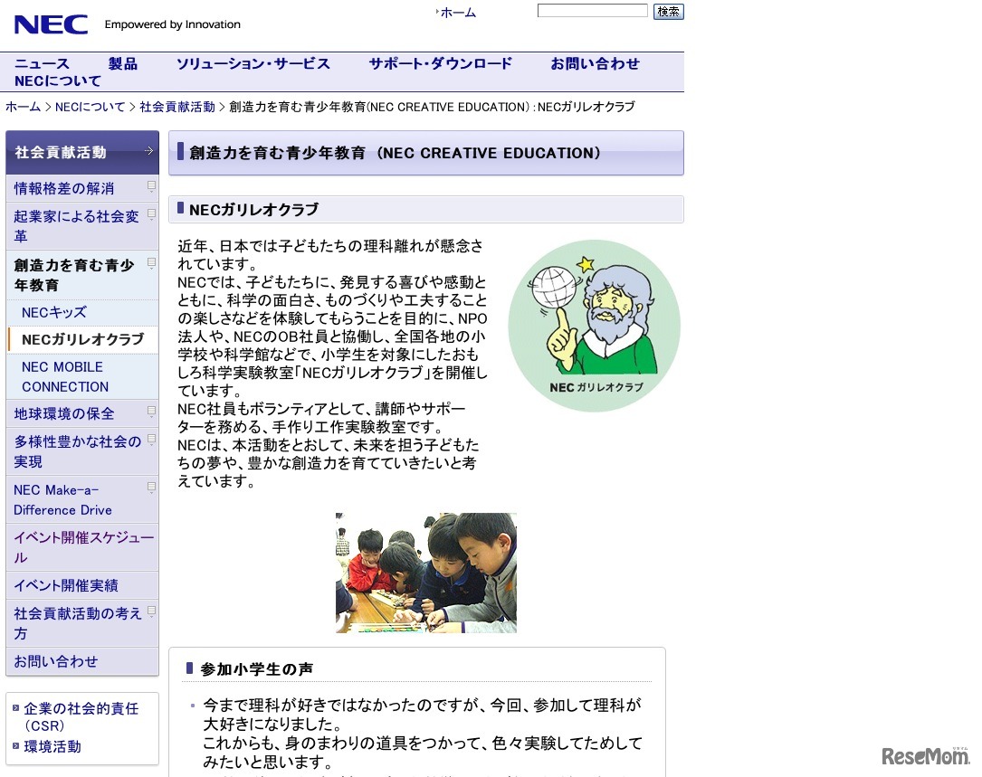 NECガリレオクラブ