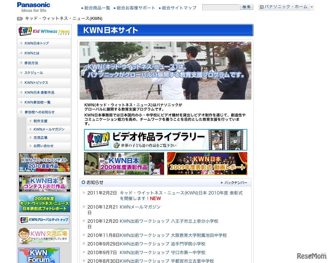 KWN日本サイト