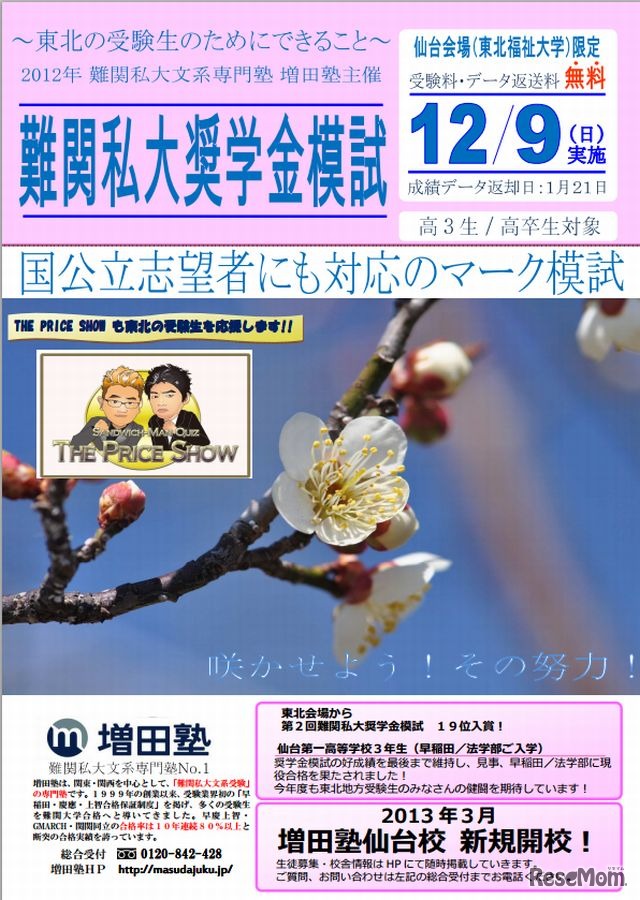 東北会場の実施要項
