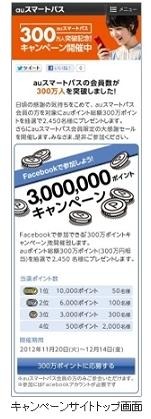キャンペーンサイトトップ画面
