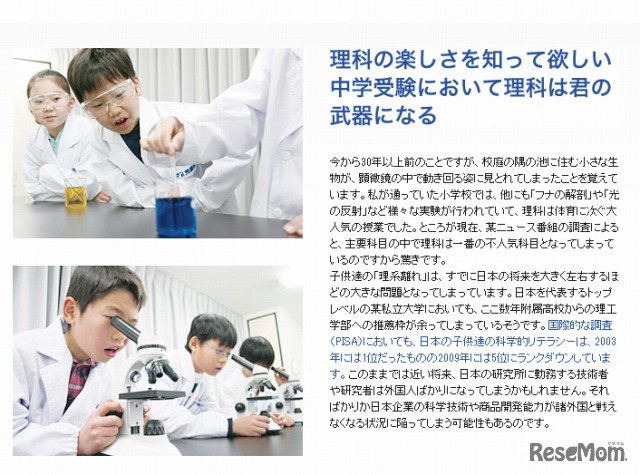 早稲アカ理科実験教室