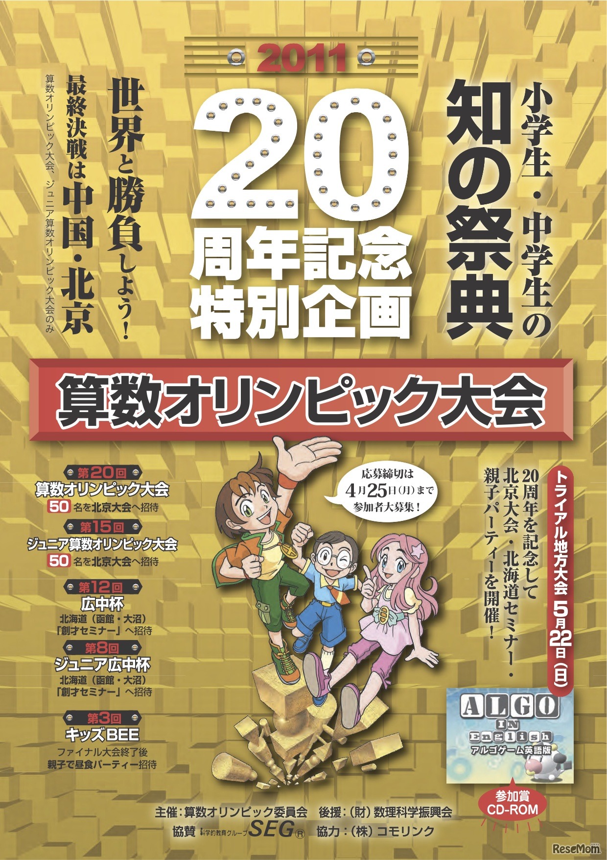 算数オリンピック