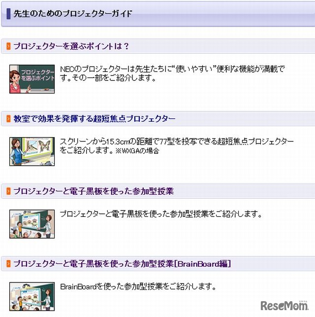 先生のためのプロジェクターガイド