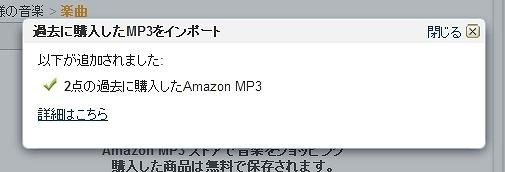 過去の購入楽曲は自動的に登録される