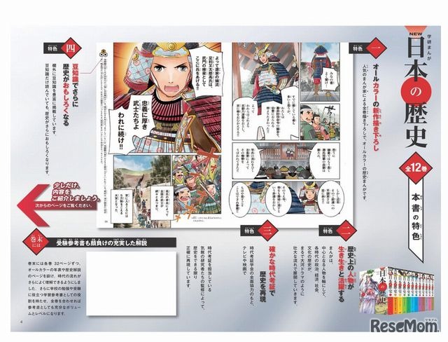 「学研まんが NEW日本の歴史」