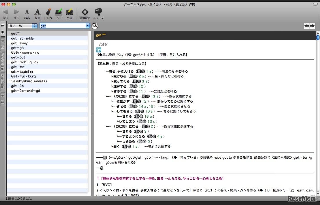 Mac用ジーニアス英和（第4版）・和英（第2版）辞典