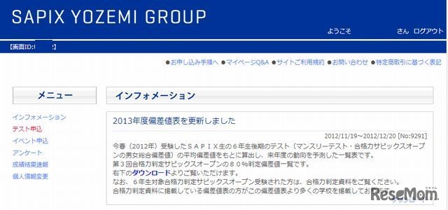 インフォメーション