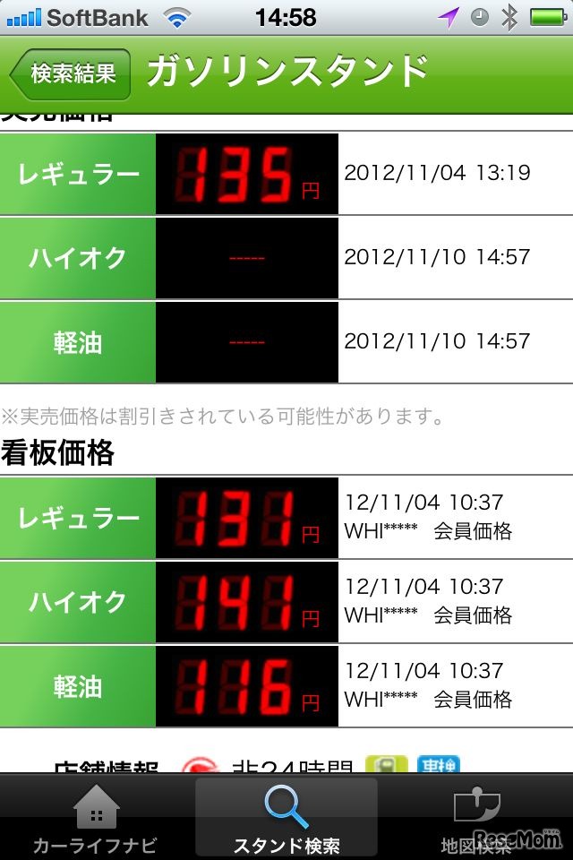 安いガソリンスタンドを発見