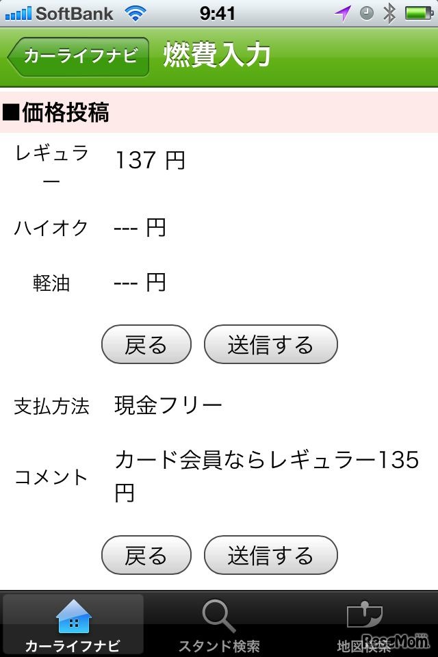 ガソリン価格を投稿