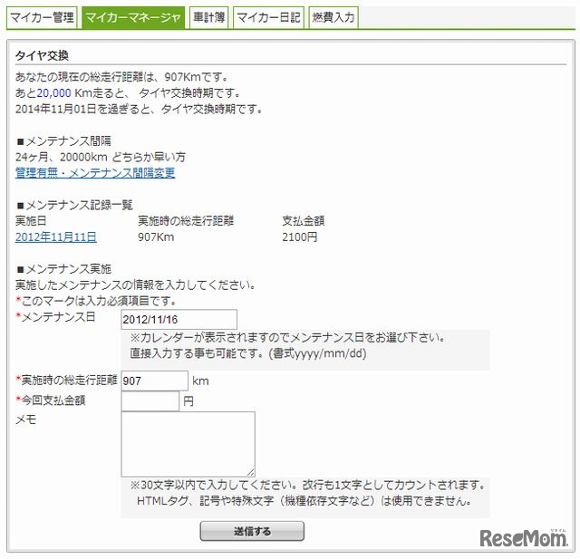 【アプリで節約】子どもの送迎に欠かせない自動車、気になるのはガソリン代