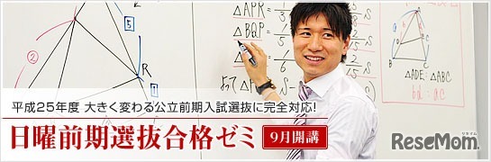 大阪府公立高校 前期選抜合格ゼミ