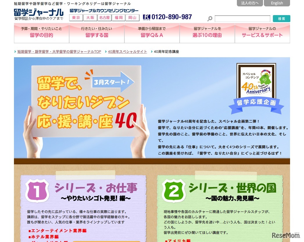 留学で、なりたいジブン　応・援・講・座40