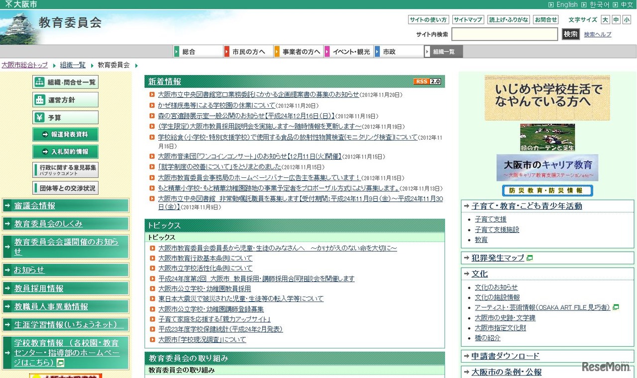 大阪市教育委員会