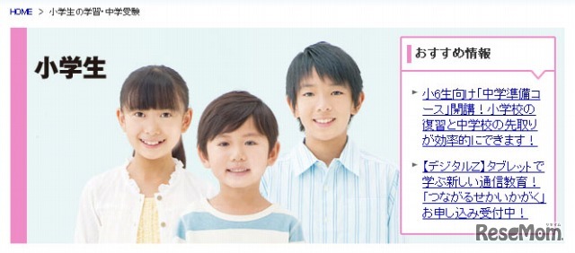 Z会進学教室（Webサイト）