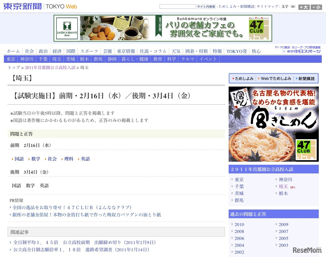 東京新聞 2011年首都圏公立高校入試  埼玉