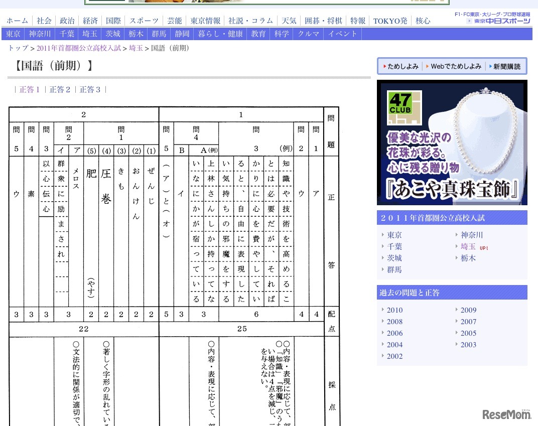 国語（前期）正答
